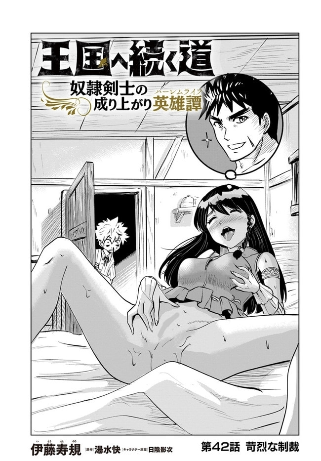Road to Kingdom – Chapter 42 page 1